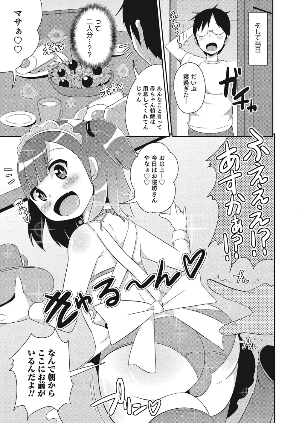 オトコのコHEAVEN Vol.25 DMM特別版 Page.12