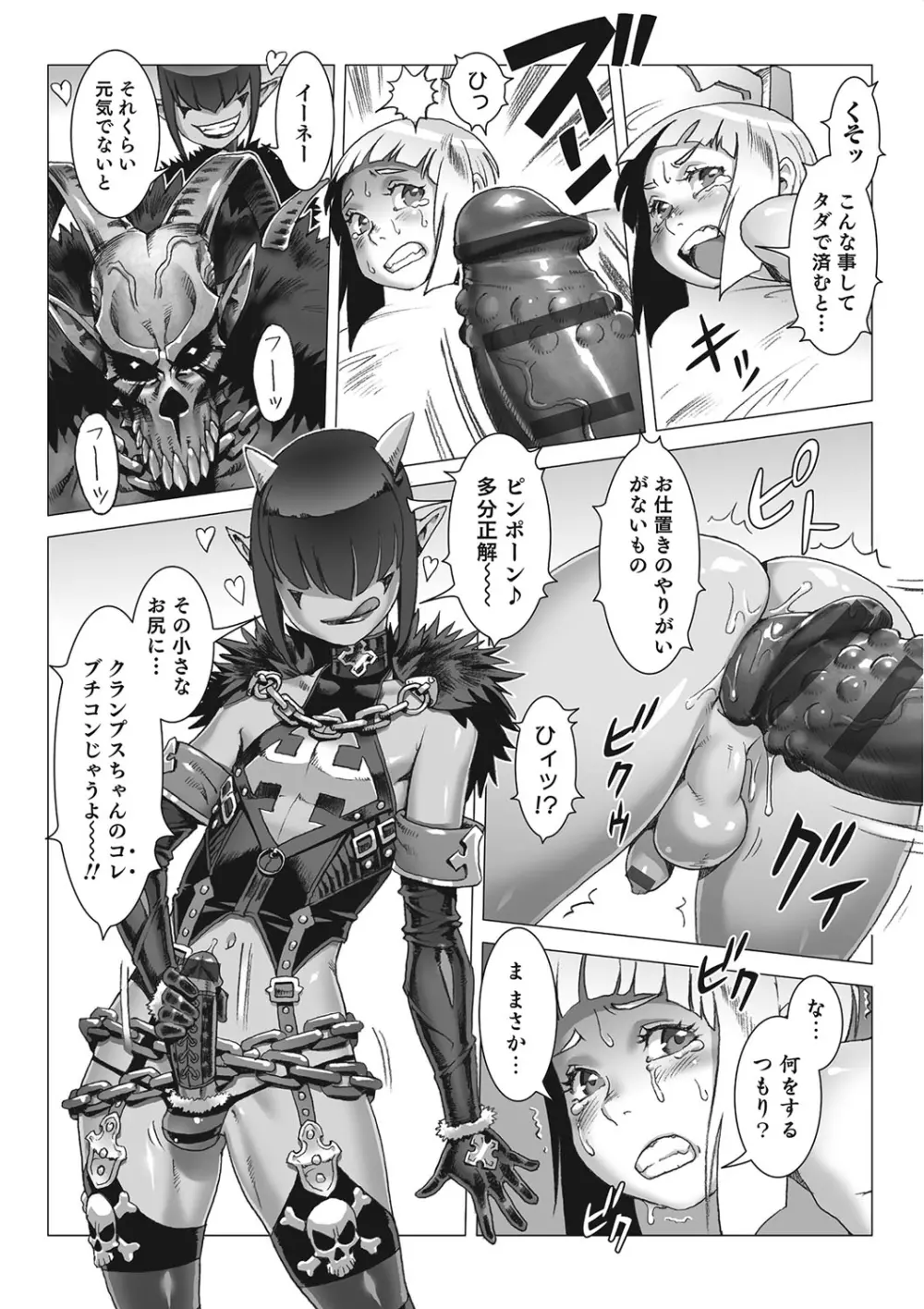 オトコのコHEAVEN Vol.25 DMM特別版 Page.121