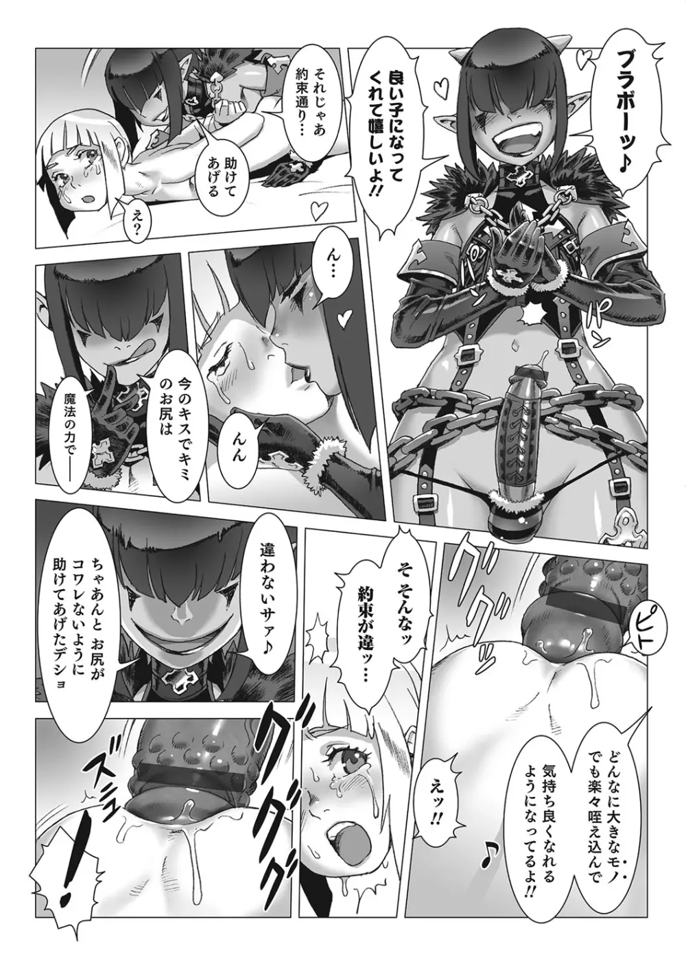 オトコのコHEAVEN Vol.25 DMM特別版 Page.123