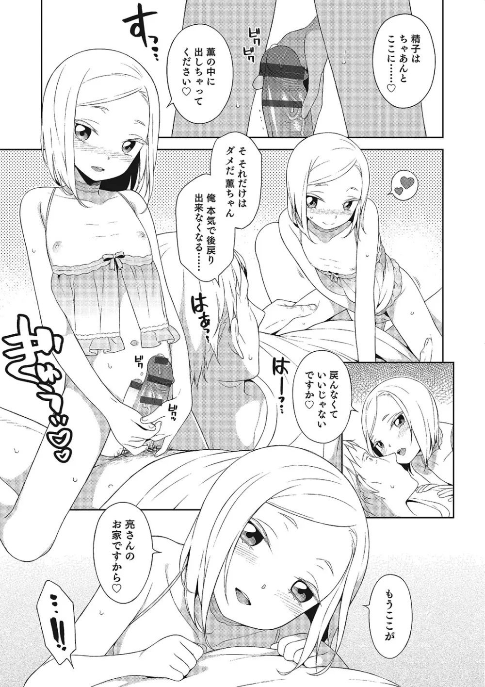 オトコのコHEAVEN Vol.25 DMM特別版 Page.132