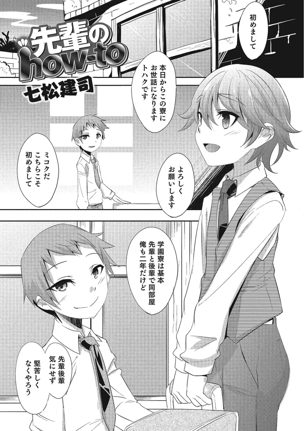 オトコのコHEAVEN Vol.25 DMM特別版 Page.138
