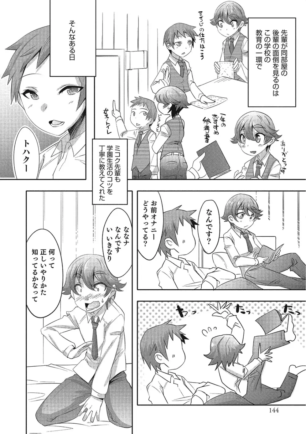 オトコのコHEAVEN Vol.25 DMM特別版 Page.139