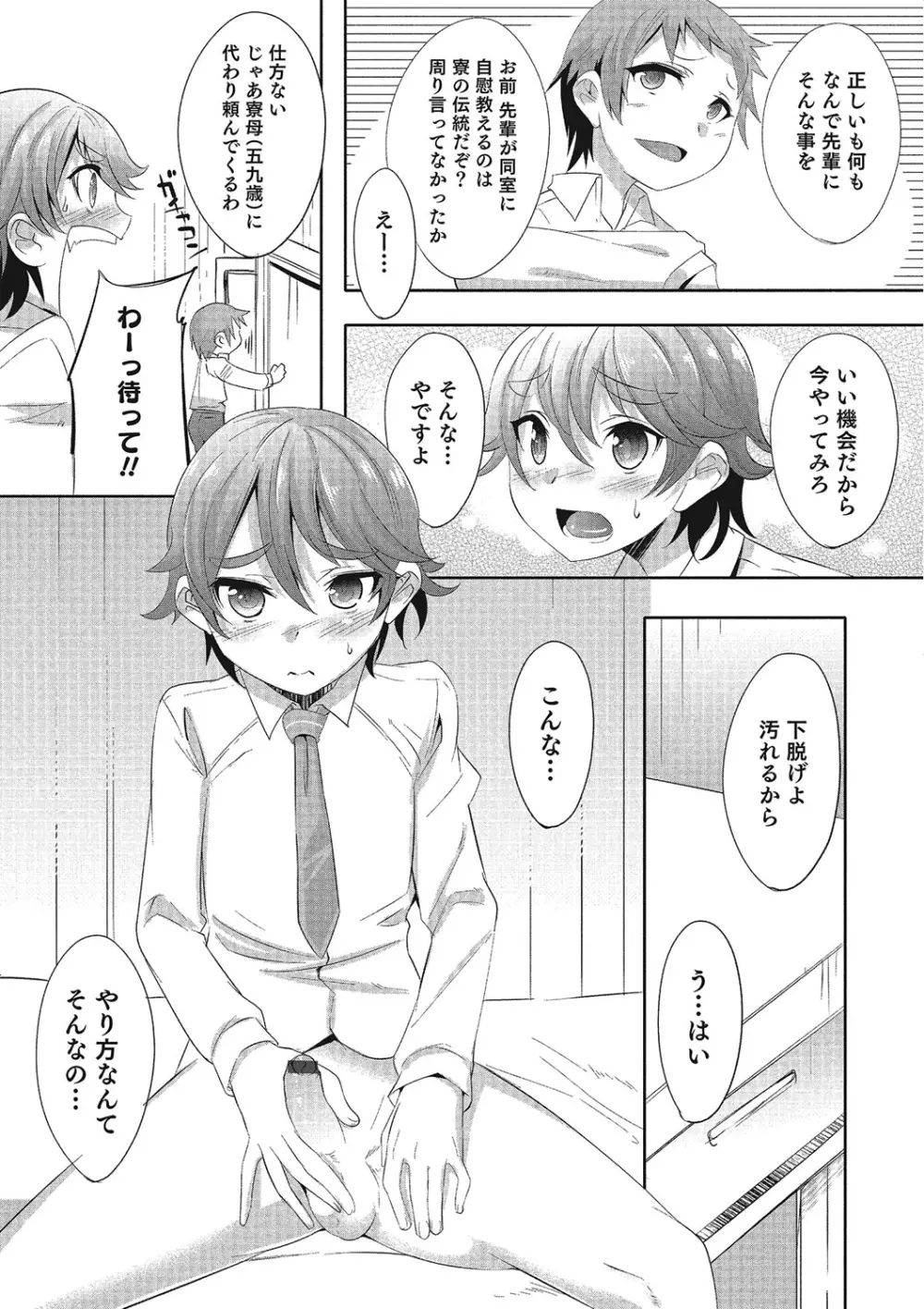 オトコのコHEAVEN Vol.25 DMM特別版 Page.140