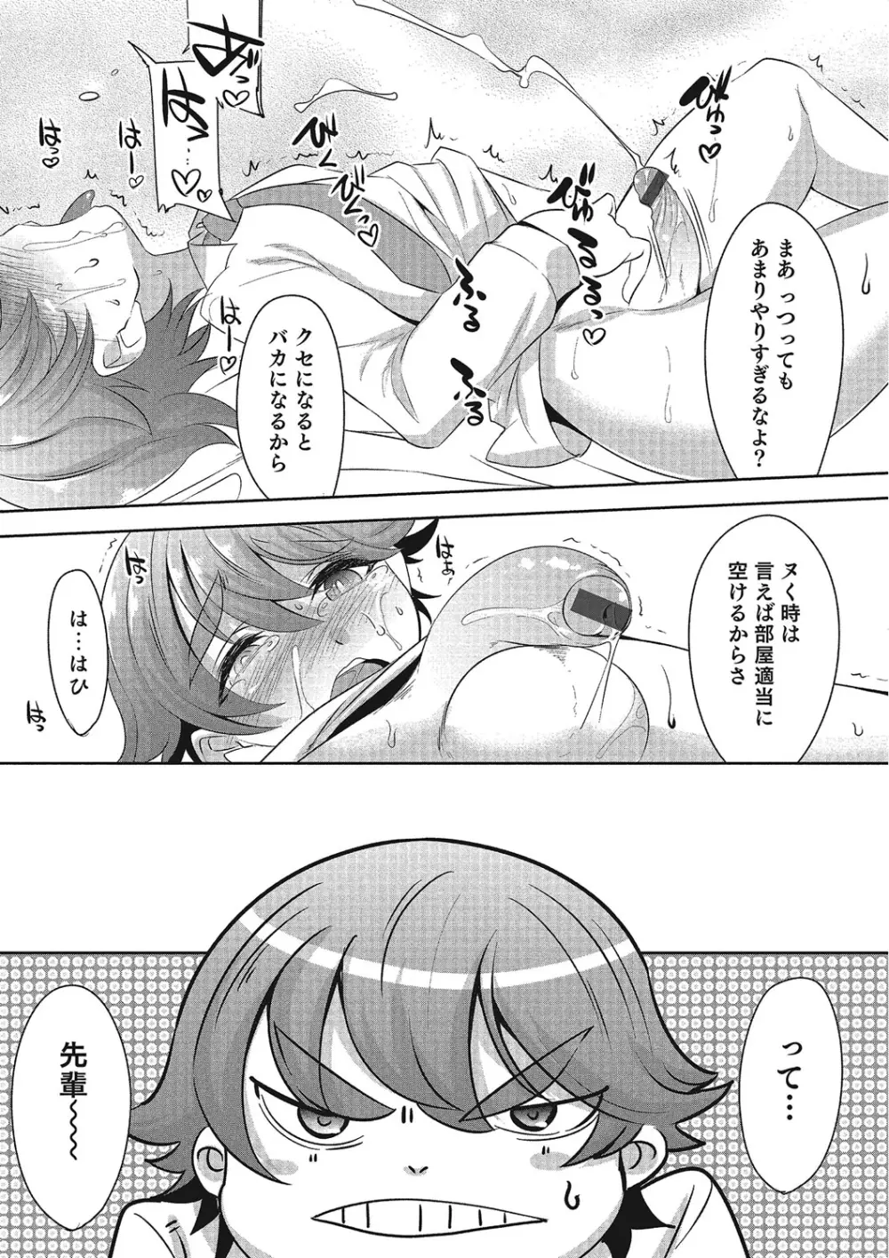 オトコのコHEAVEN Vol.25 DMM特別版 Page.148