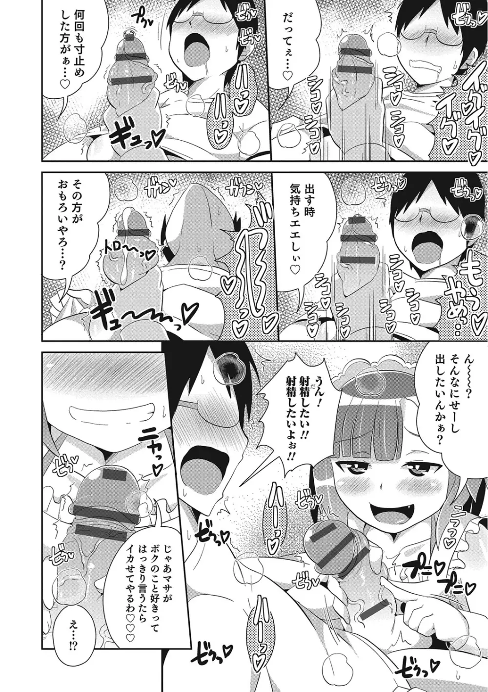 オトコのコHEAVEN Vol.25 DMM特別版 Page.15