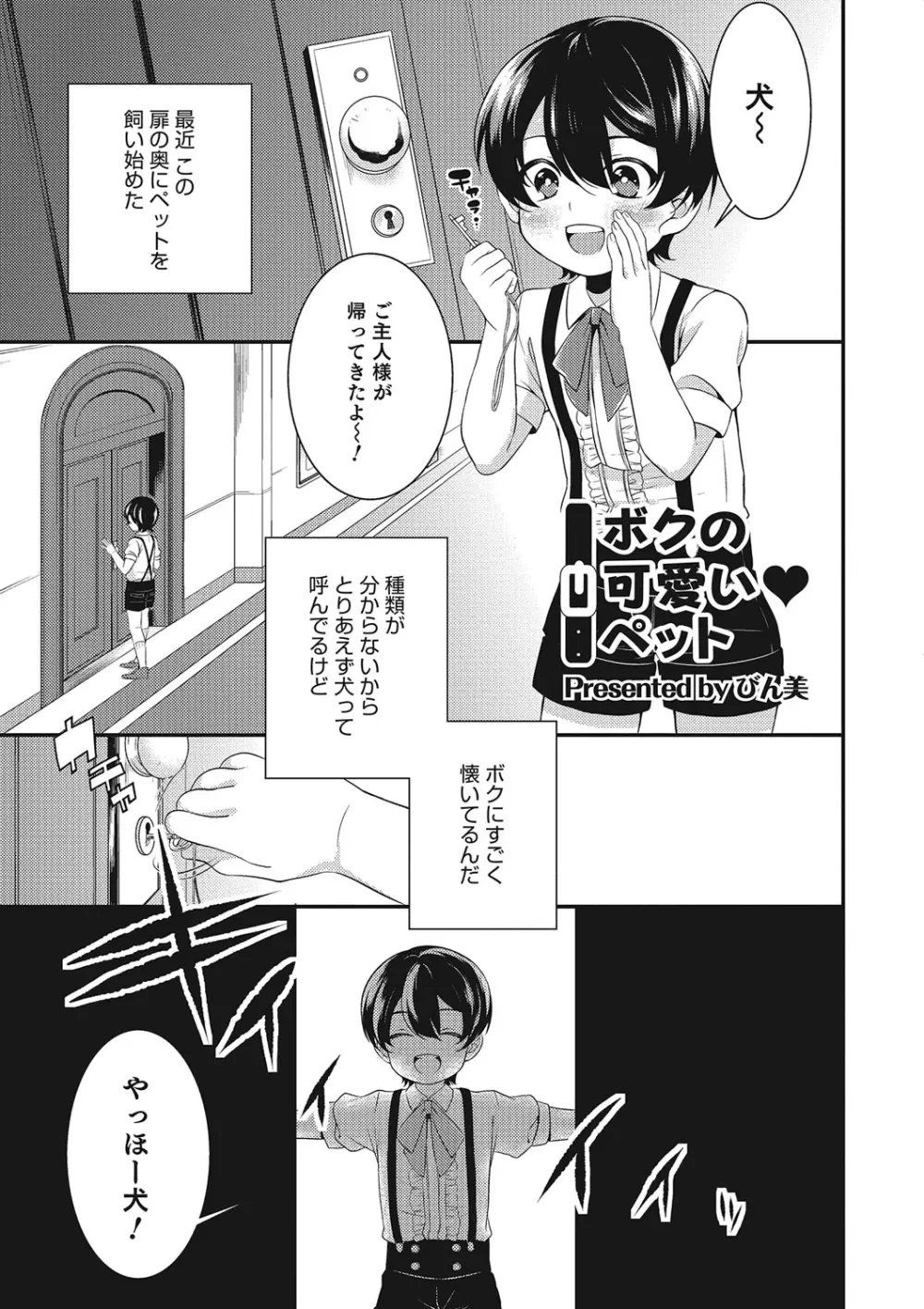 オトコのコHEAVEN Vol.25 DMM特別版 Page.150