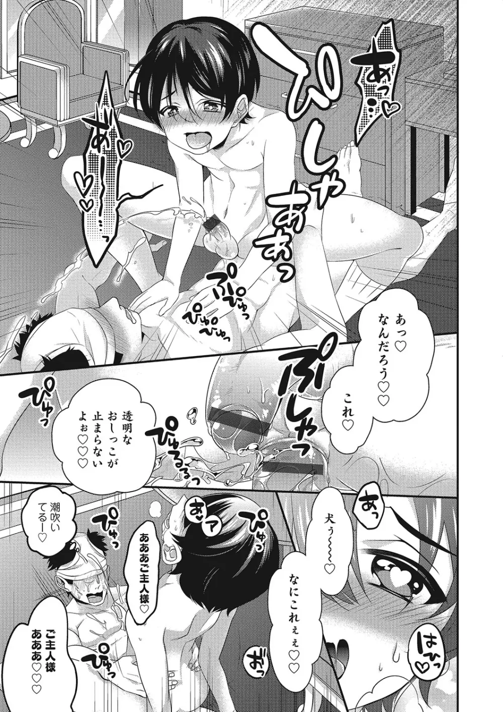 オトコのコHEAVEN Vol.25 DMM特別版 Page.158