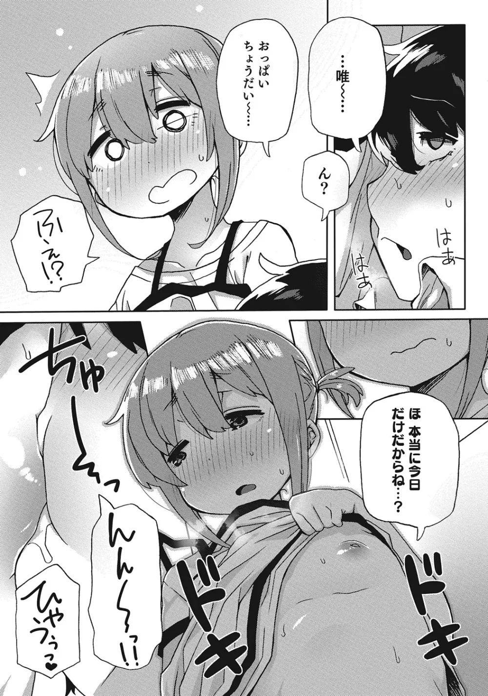 オトコのコHEAVEN Vol.25 DMM特別版 Page.166