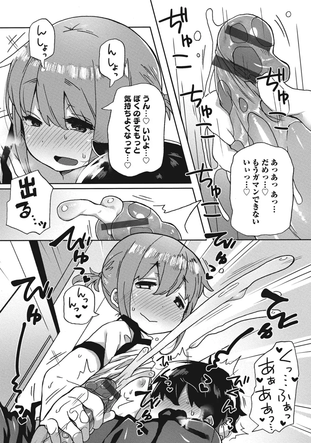 オトコのコHEAVEN Vol.25 DMM特別版 Page.168