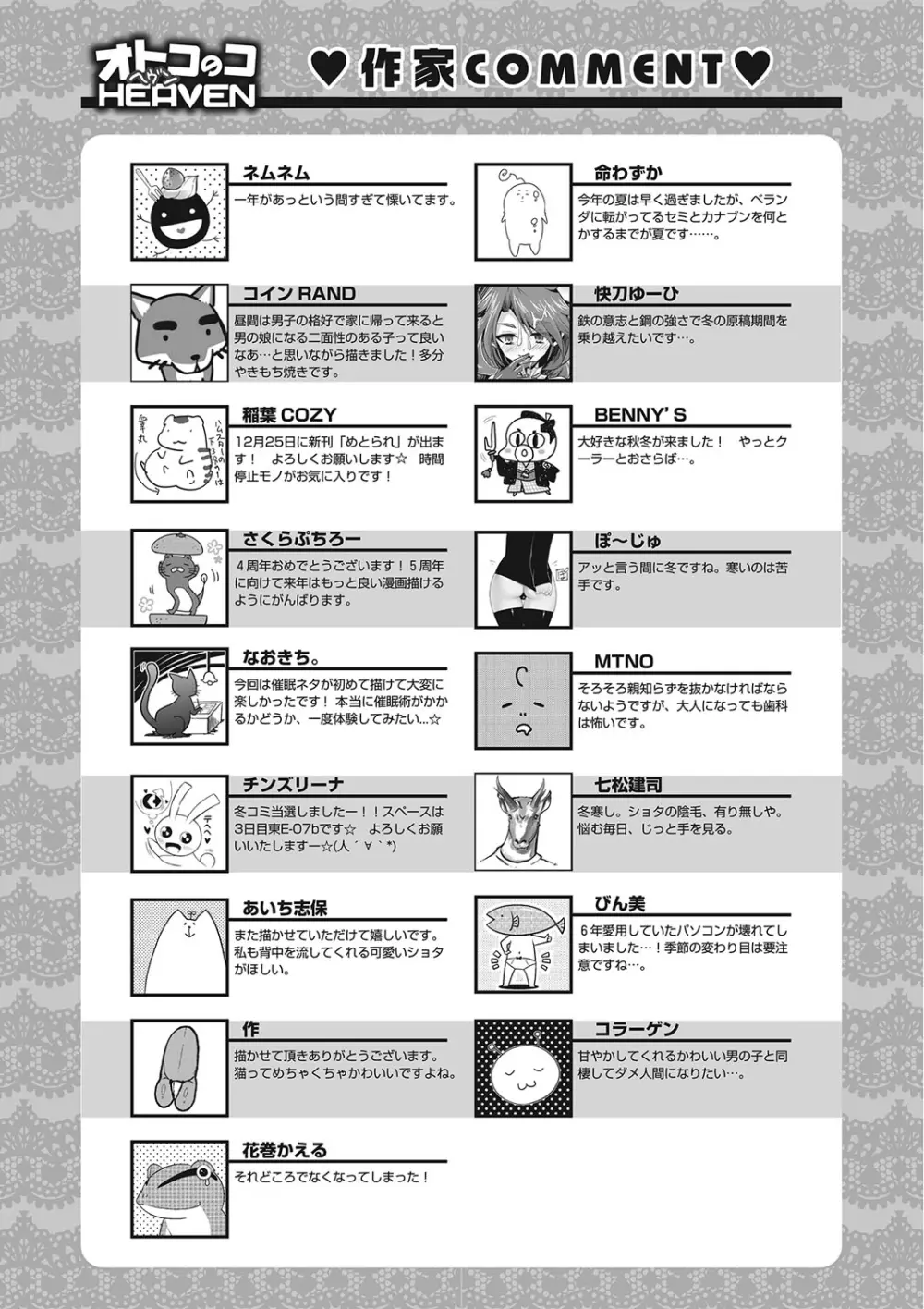 オトコのコHEAVEN Vol.25 DMM特別版 Page.174