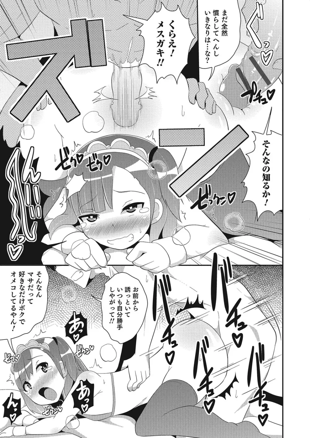 オトコのコHEAVEN Vol.25 DMM特別版 Page.18