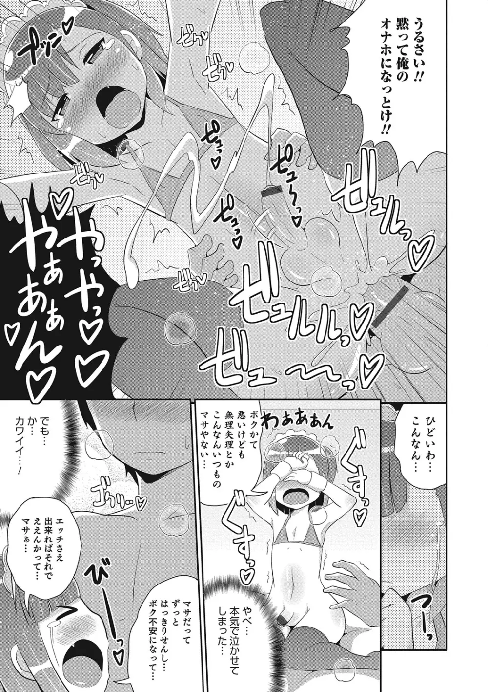 オトコのコHEAVEN Vol.25 DMM特別版 Page.20
