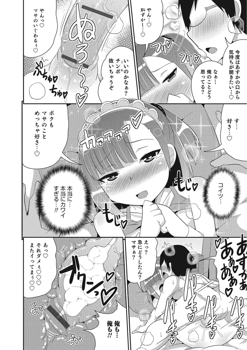 オトコのコHEAVEN Vol.25 DMM特別版 Page.23