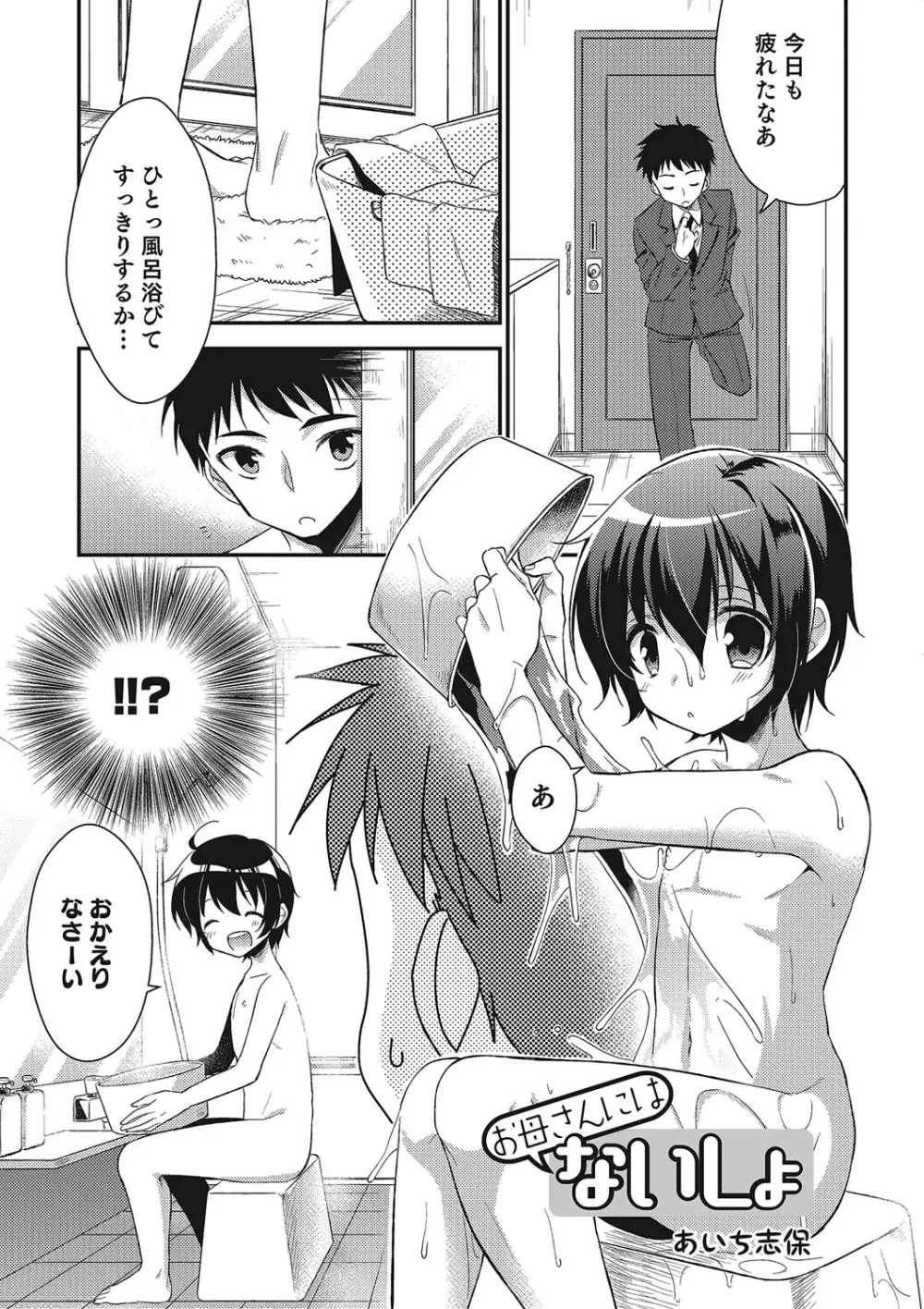 オトコのコHEAVEN Vol.25 DMM特別版 Page.26