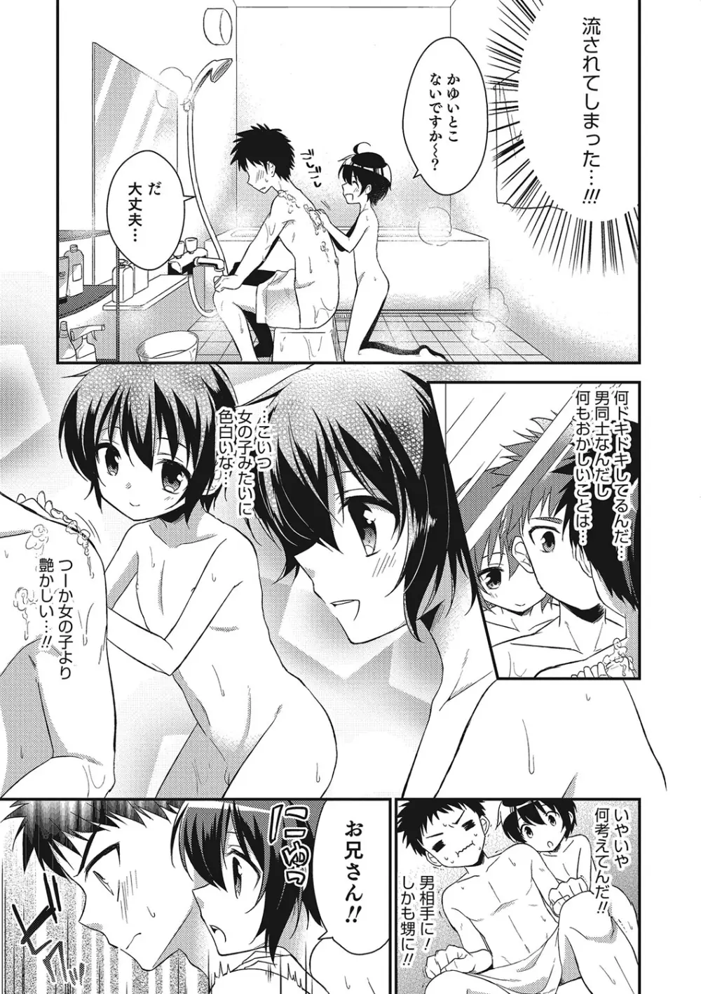 オトコのコHEAVEN Vol.25 DMM特別版 Page.28