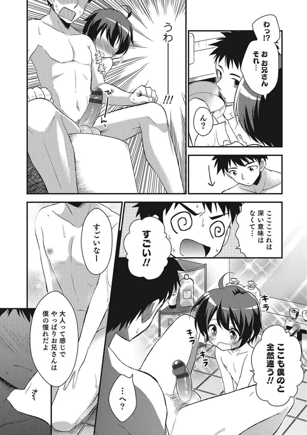 オトコのコHEAVEN Vol.25 DMM特別版 Page.31