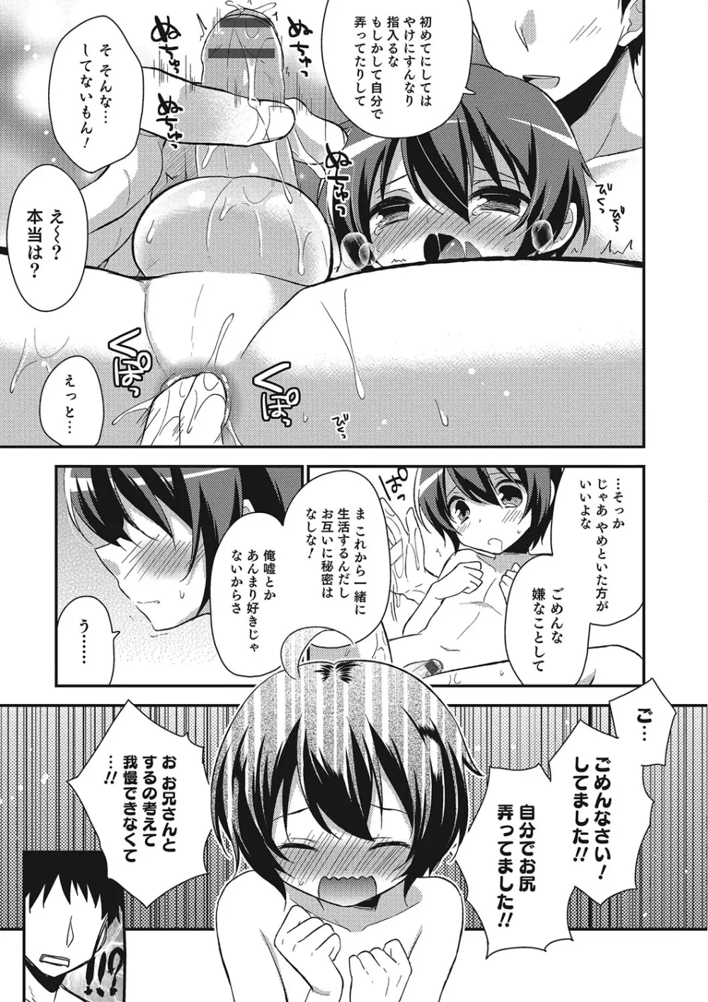 オトコのコHEAVEN Vol.25 DMM特別版 Page.34