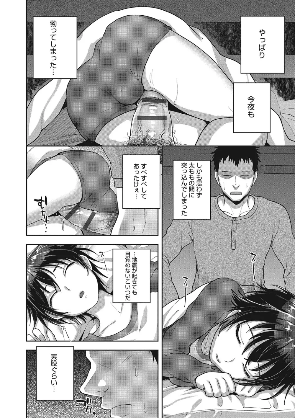 オトコのコHEAVEN Vol.25 DMM特別版 Page.47