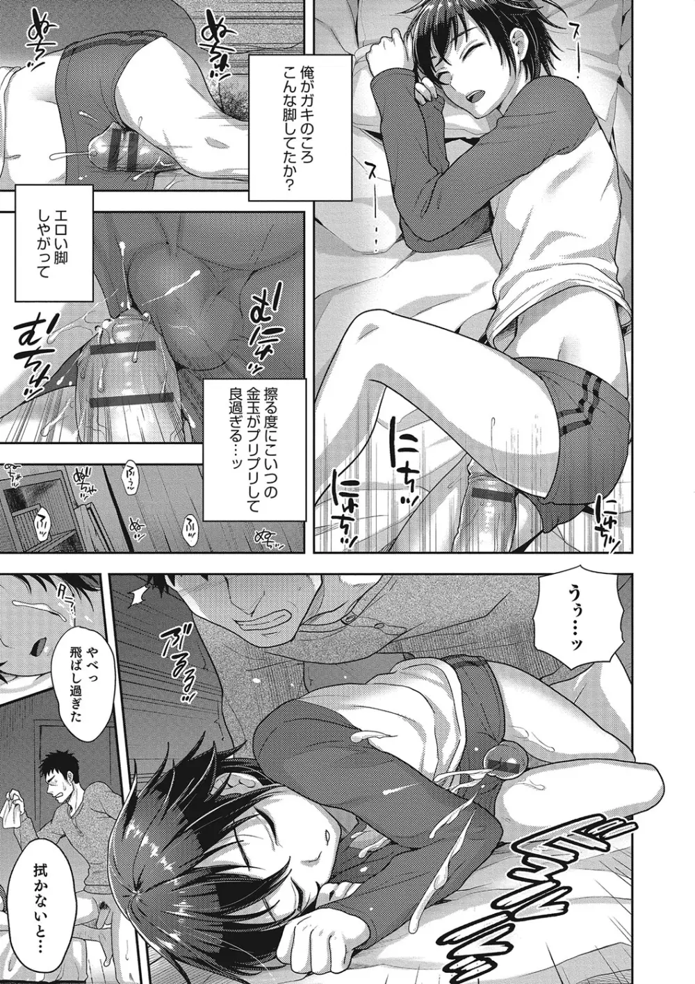 オトコのコHEAVEN Vol.25 DMM特別版 Page.48