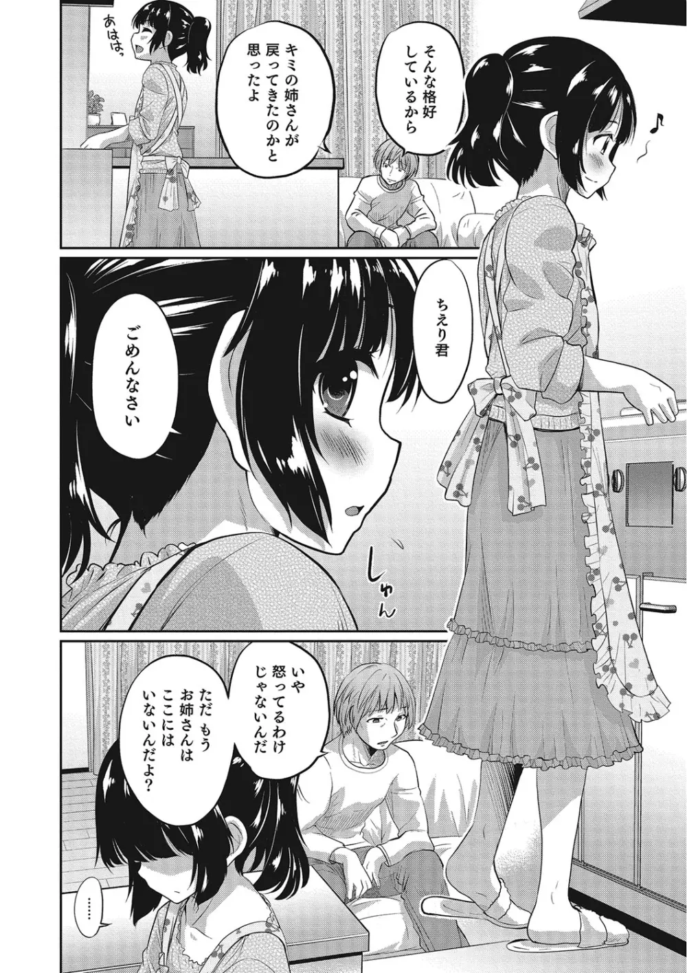 オトコのコHEAVEN Vol.25 DMM特別版 Page.59