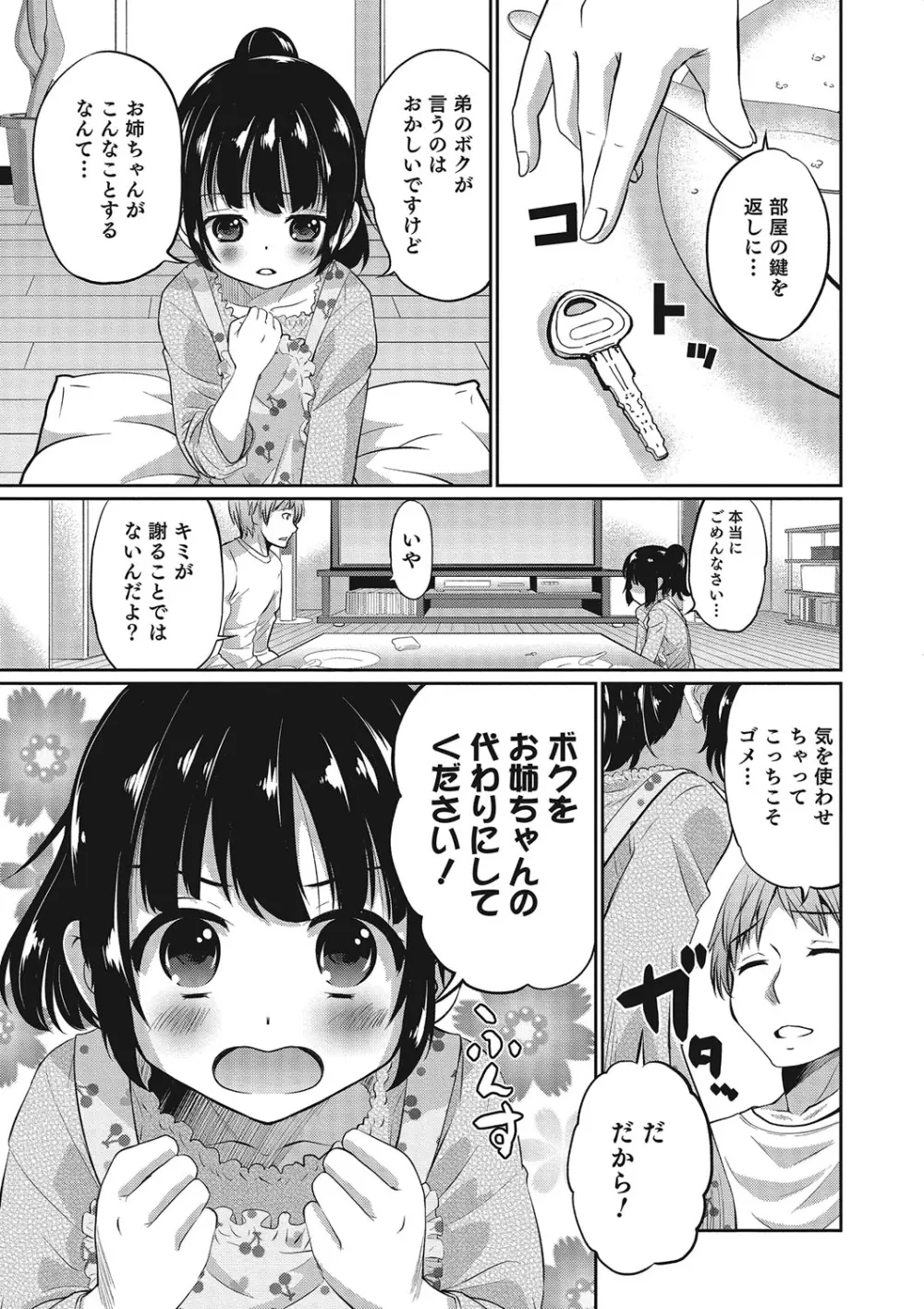 オトコのコHEAVEN Vol.25 DMM特別版 Page.60