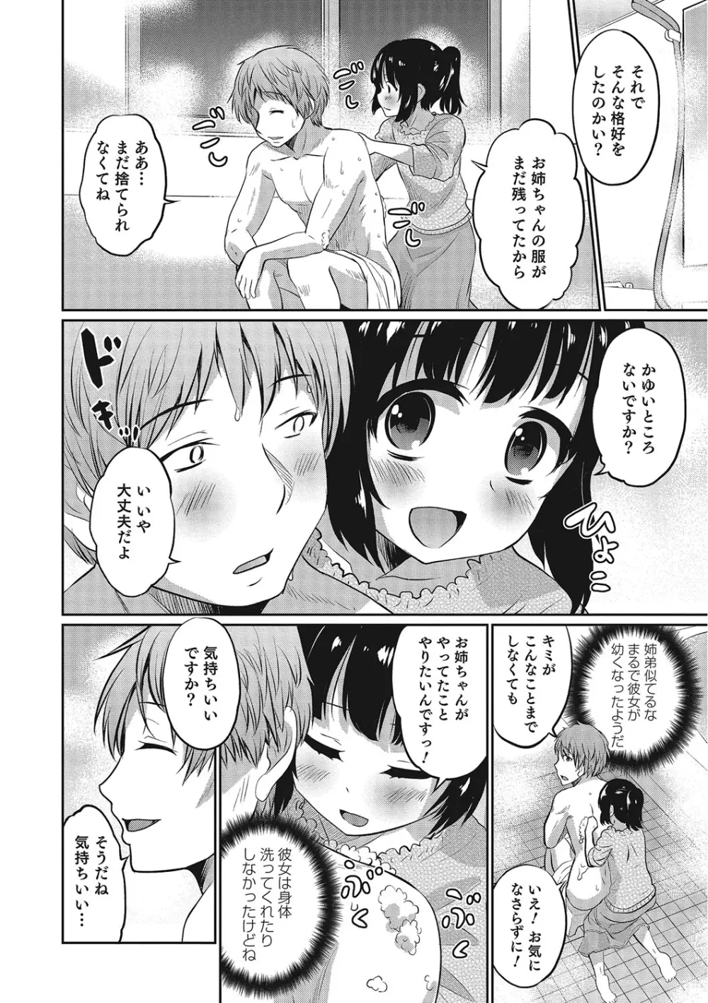 オトコのコHEAVEN Vol.25 DMM特別版 Page.61