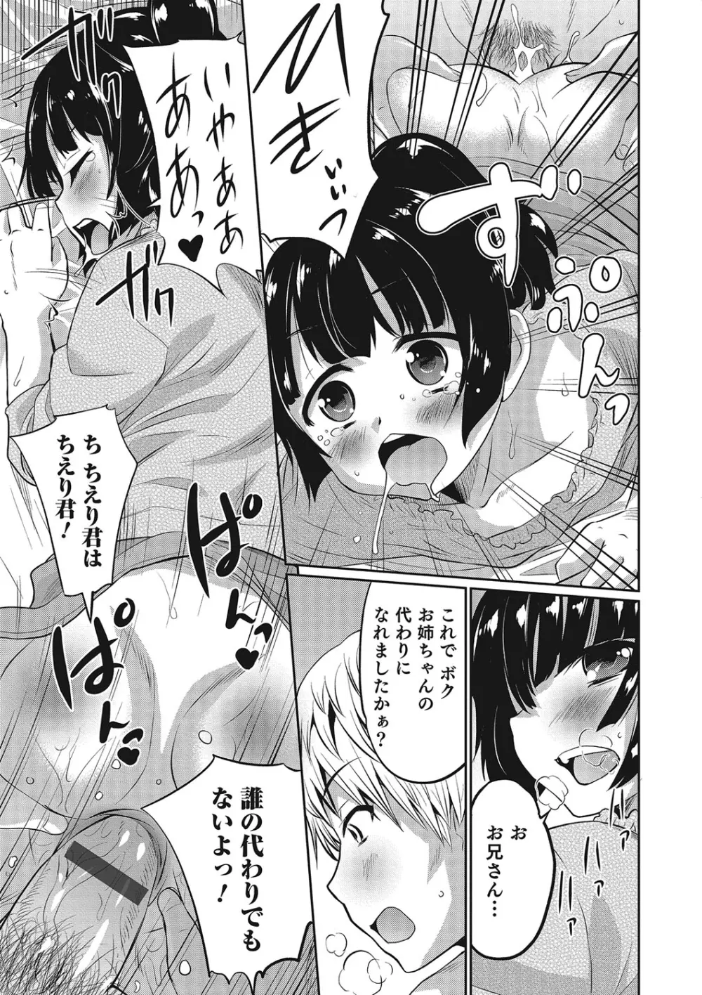 オトコのコHEAVEN Vol.25 DMM特別版 Page.70