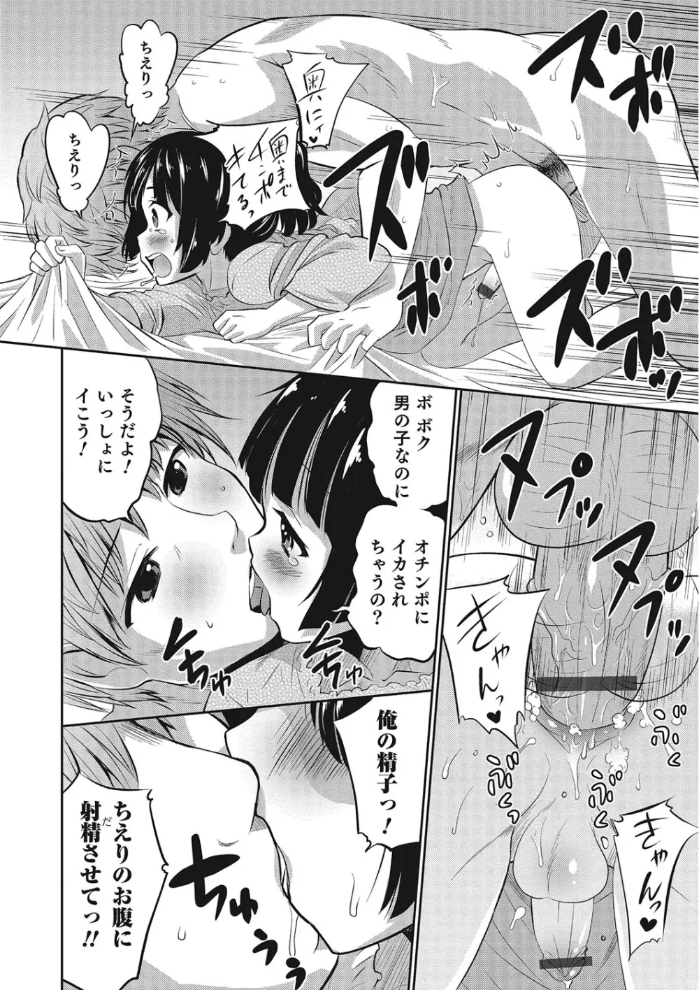 オトコのコHEAVEN Vol.25 DMM特別版 Page.71