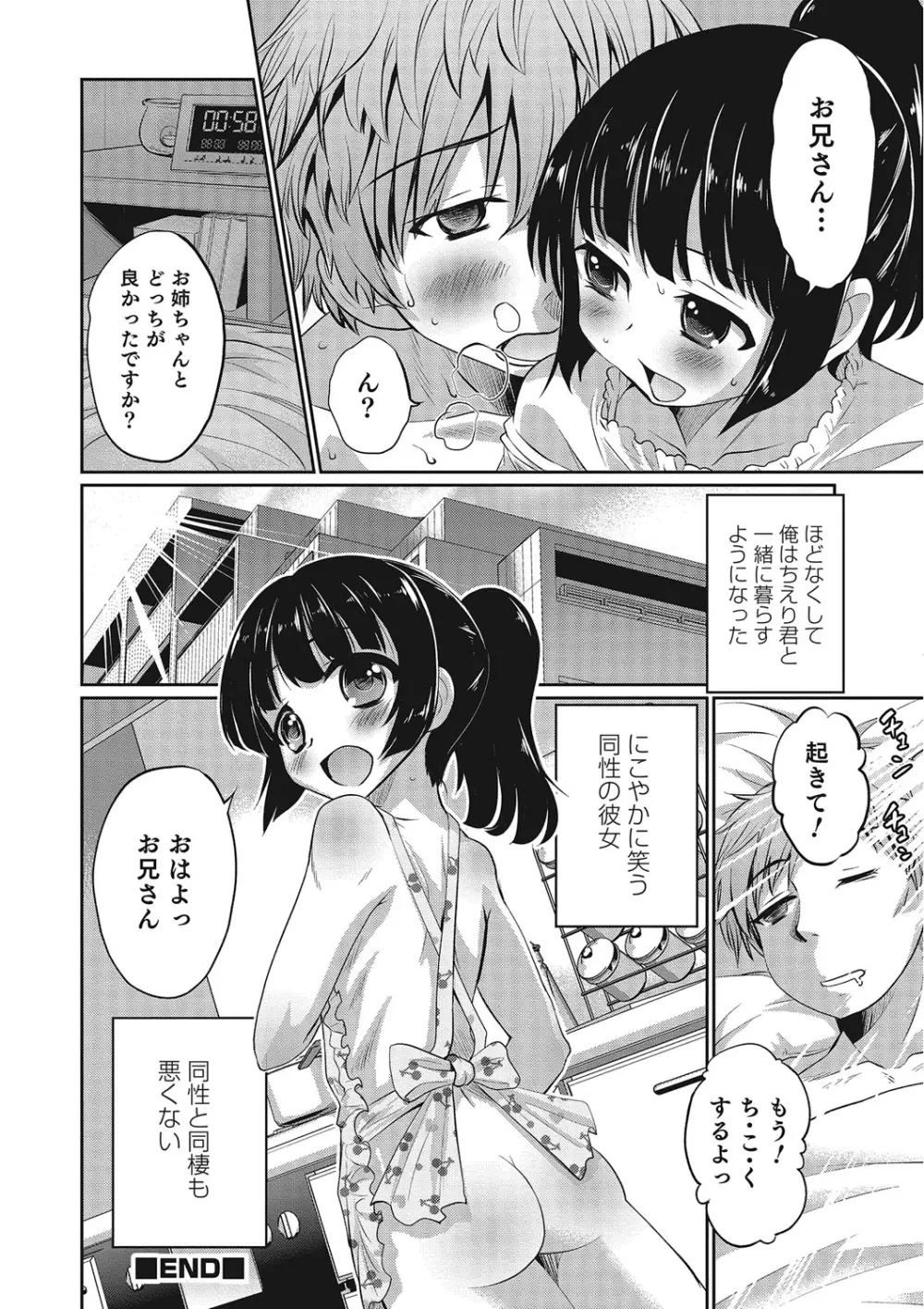 オトコのコHEAVEN Vol.25 DMM特別版 Page.73
