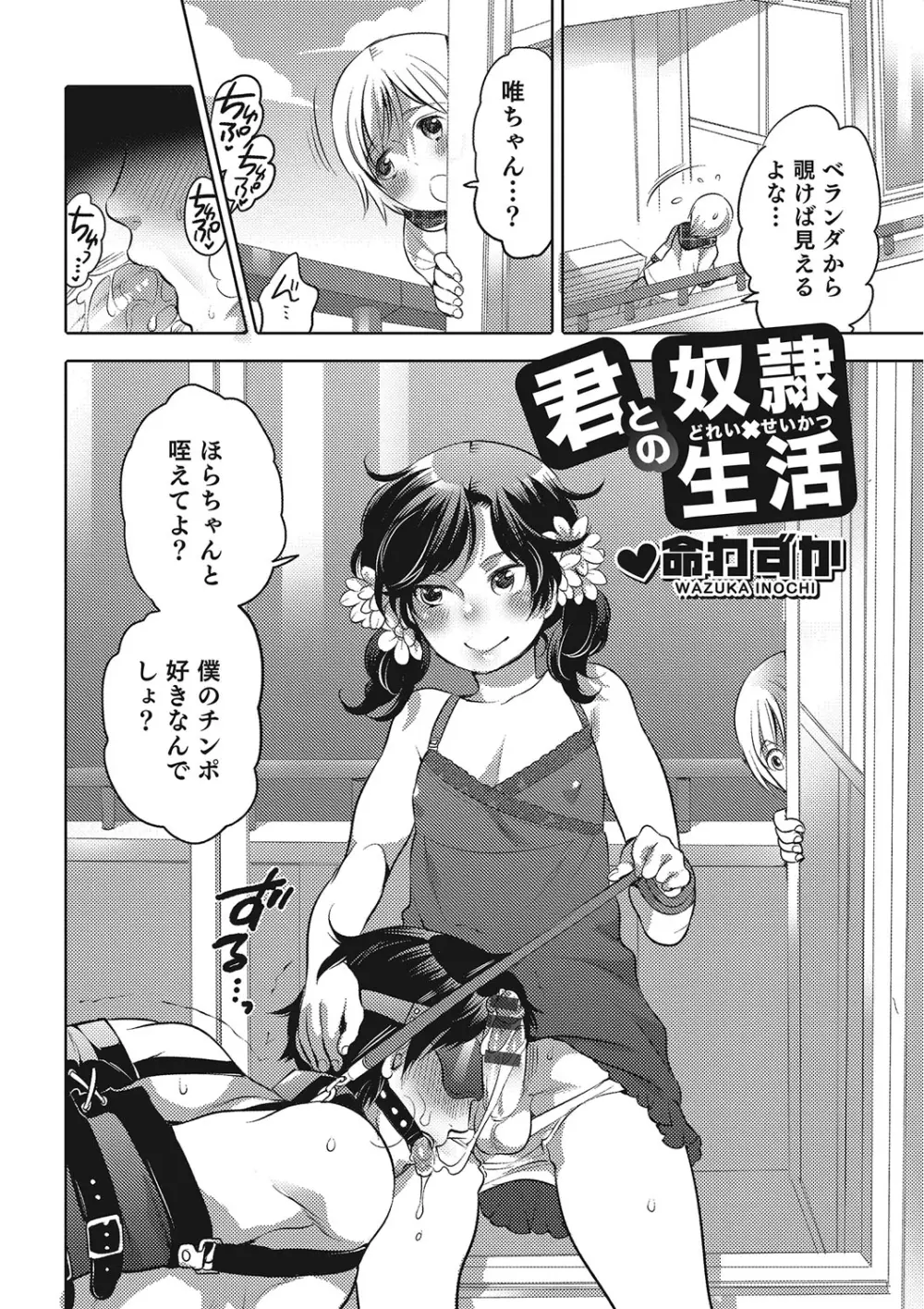 オトコのコHEAVEN Vol.25 DMM特別版 Page.75