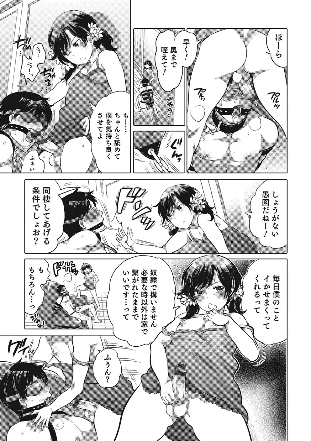 オトコのコHEAVEN Vol.25 DMM特別版 Page.76