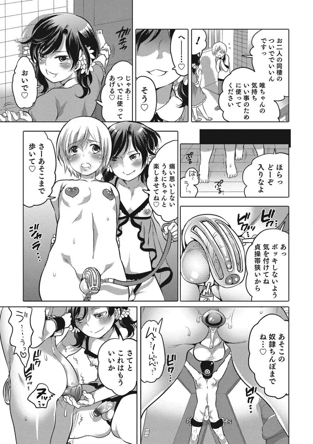 オトコのコHEAVEN Vol.25 DMM特別版 Page.80