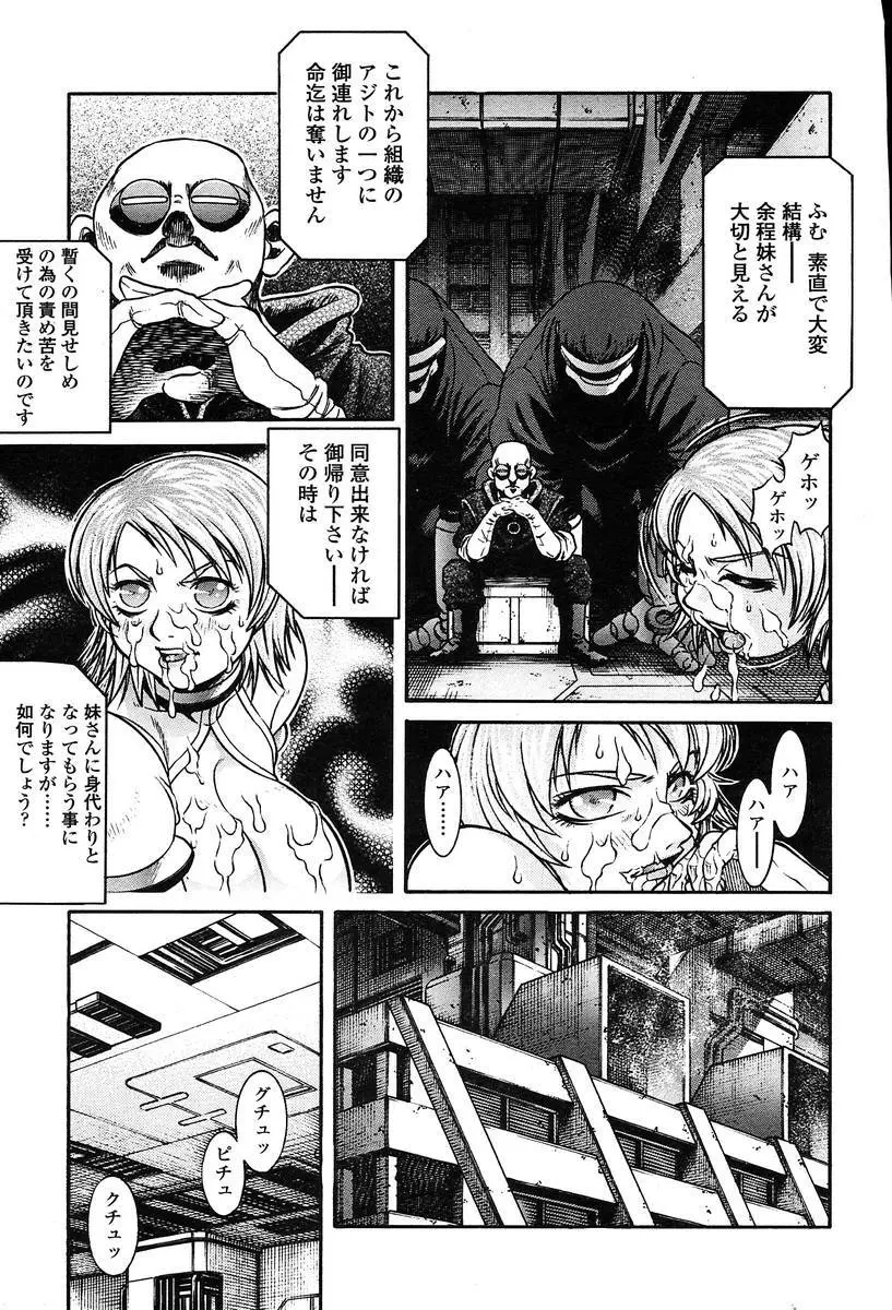 COMIC 天魔 2004年06月号 Page.110