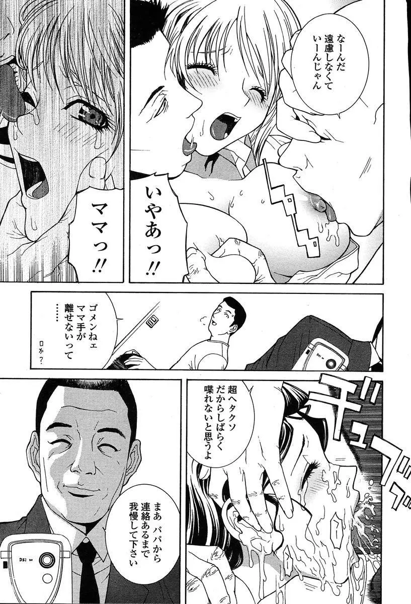 COMIC 天魔 2004年06月号 Page.134