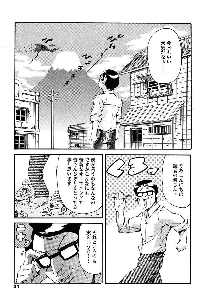 COMIC 天魔 2004年06月号 Page.28