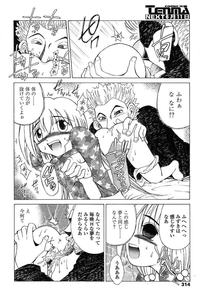 COMIC 天魔 2004年06月号 Page.311