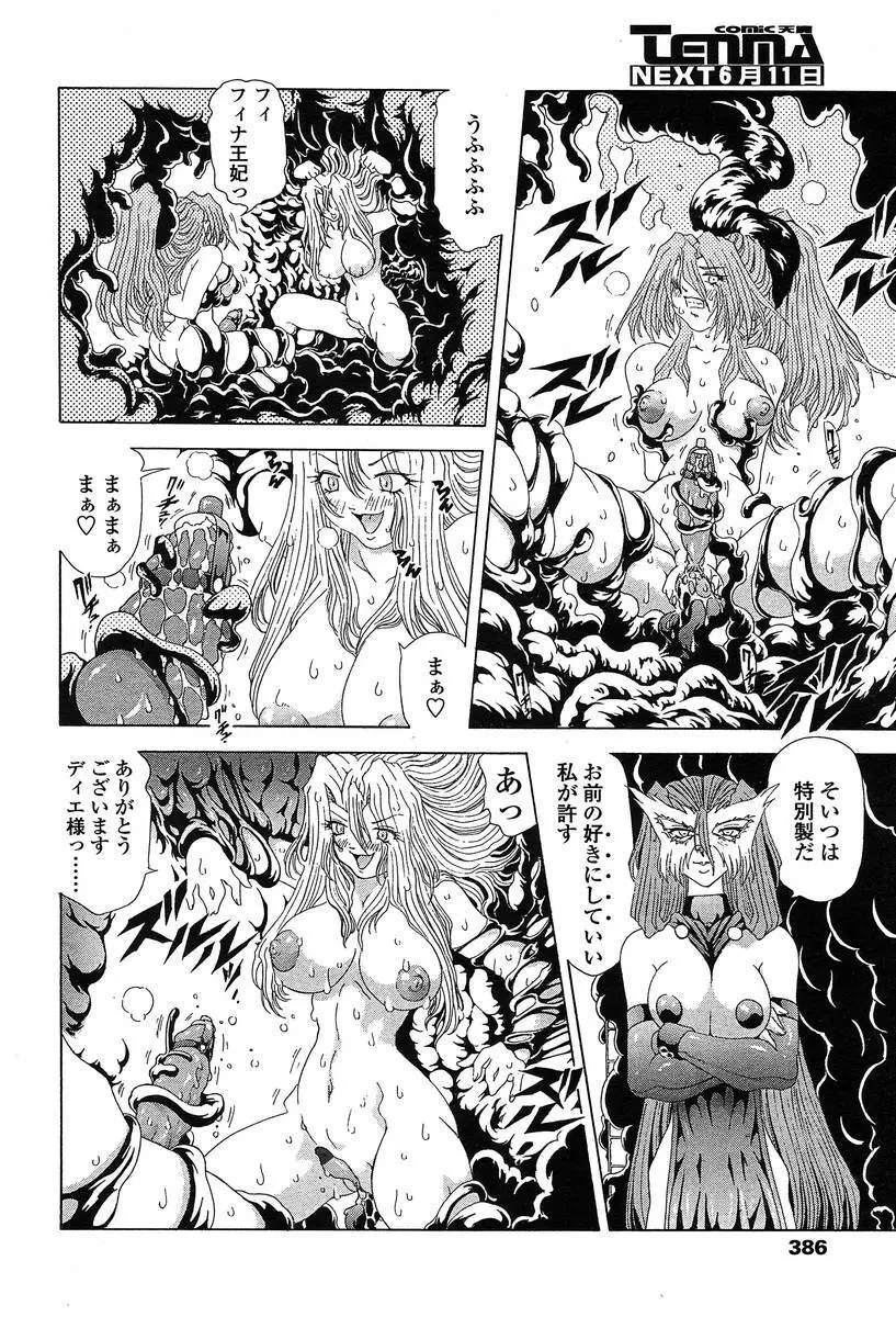 COMIC 天魔 2004年06月号 Page.383