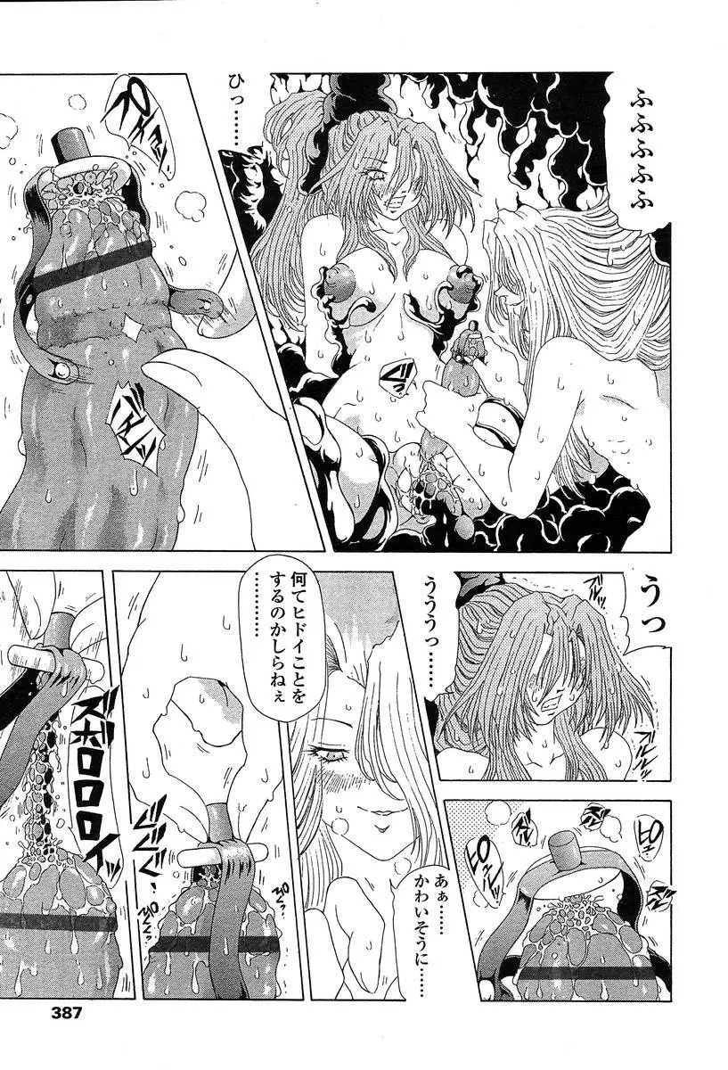 COMIC 天魔 2004年06月号 Page.384