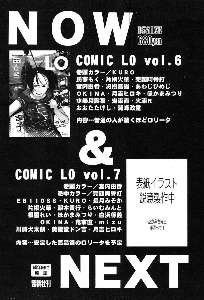 COMIC 天魔 2004年06月号 Page.399