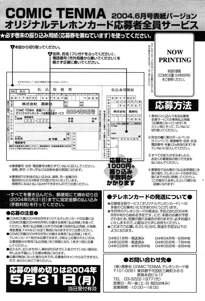 COMIC 天魔 2004年06月号 Page.409