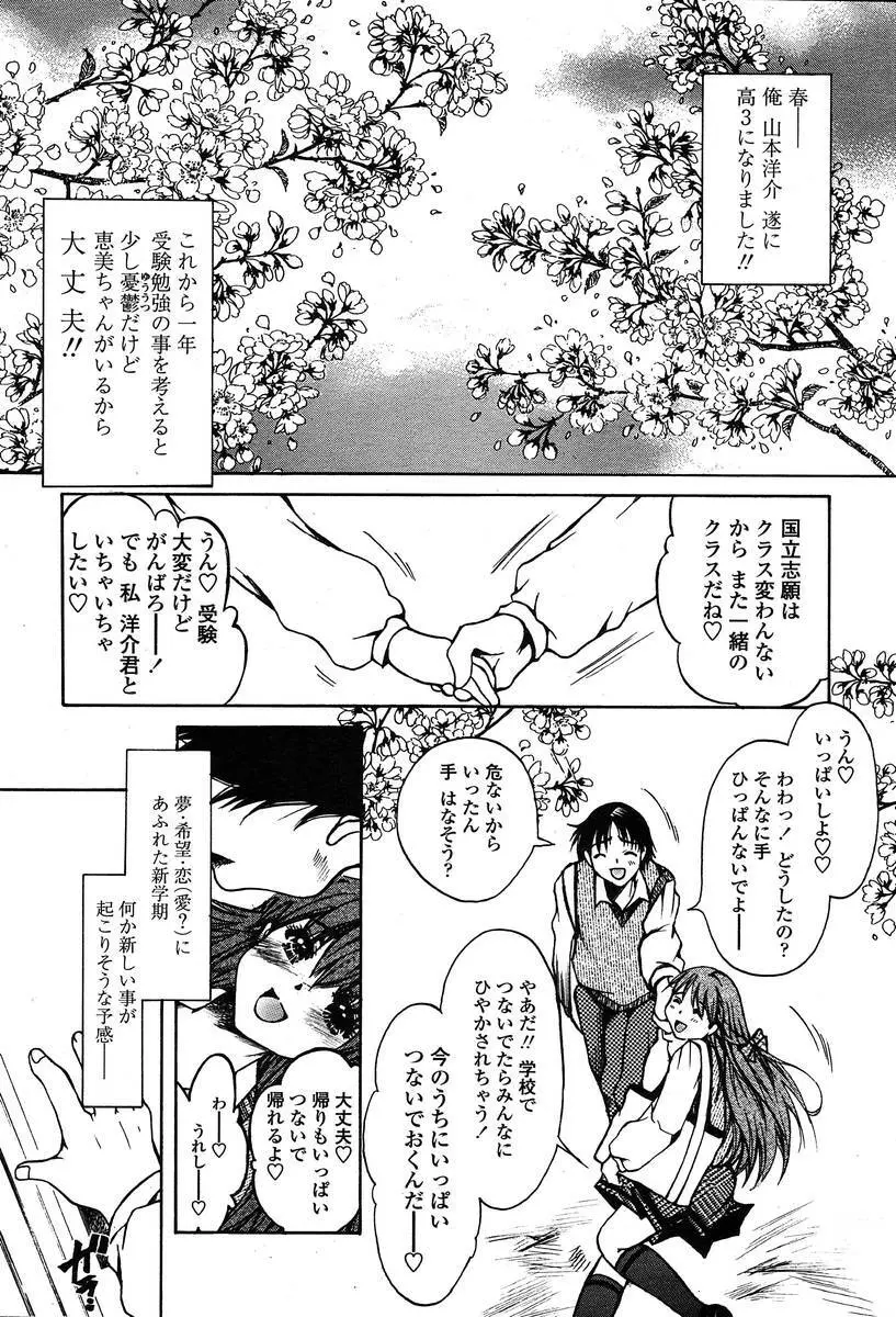 COMIC 天魔 2004年06月号 Page.48