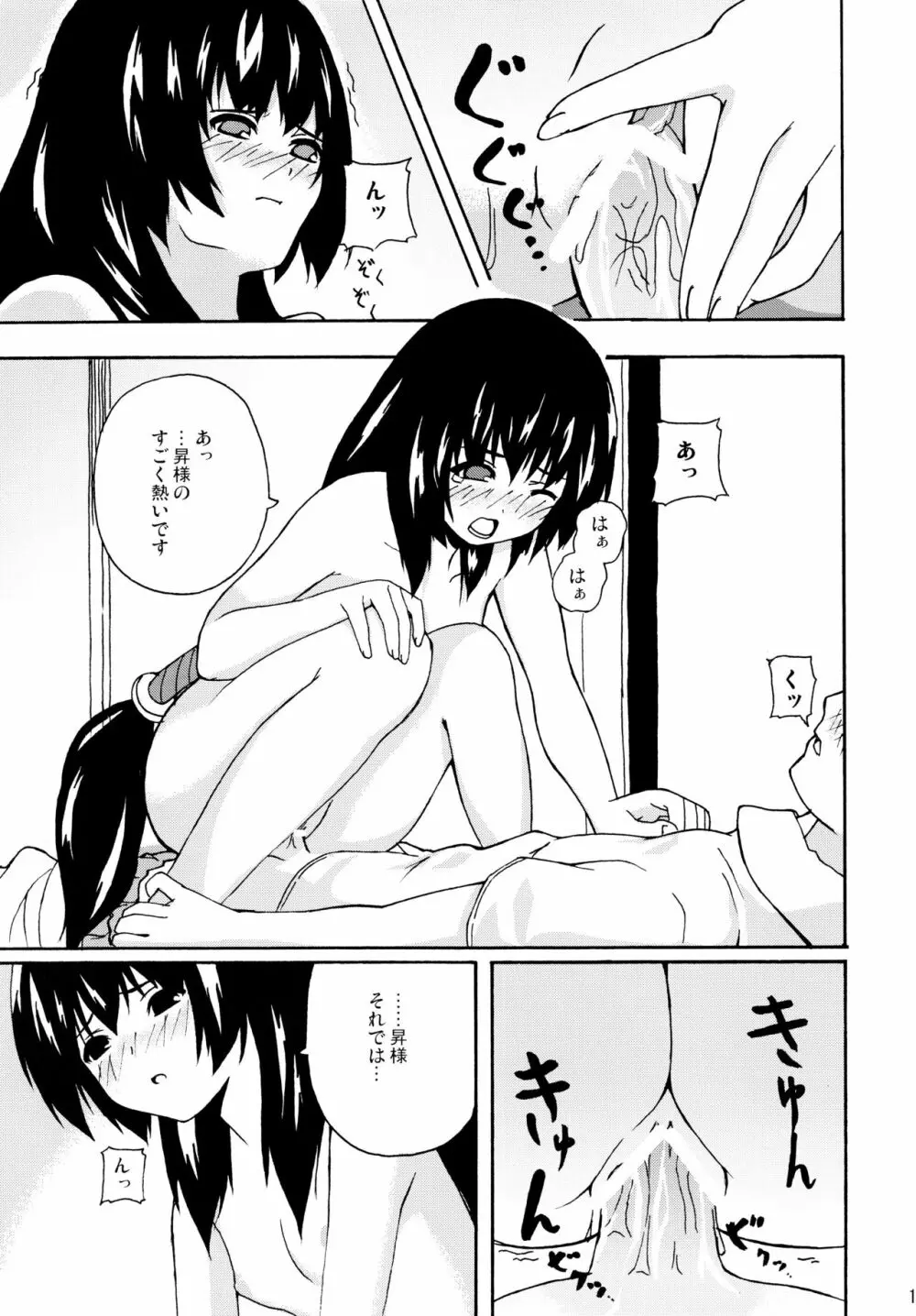 晴れ、ときどきお稲荷さま 2 Page.15