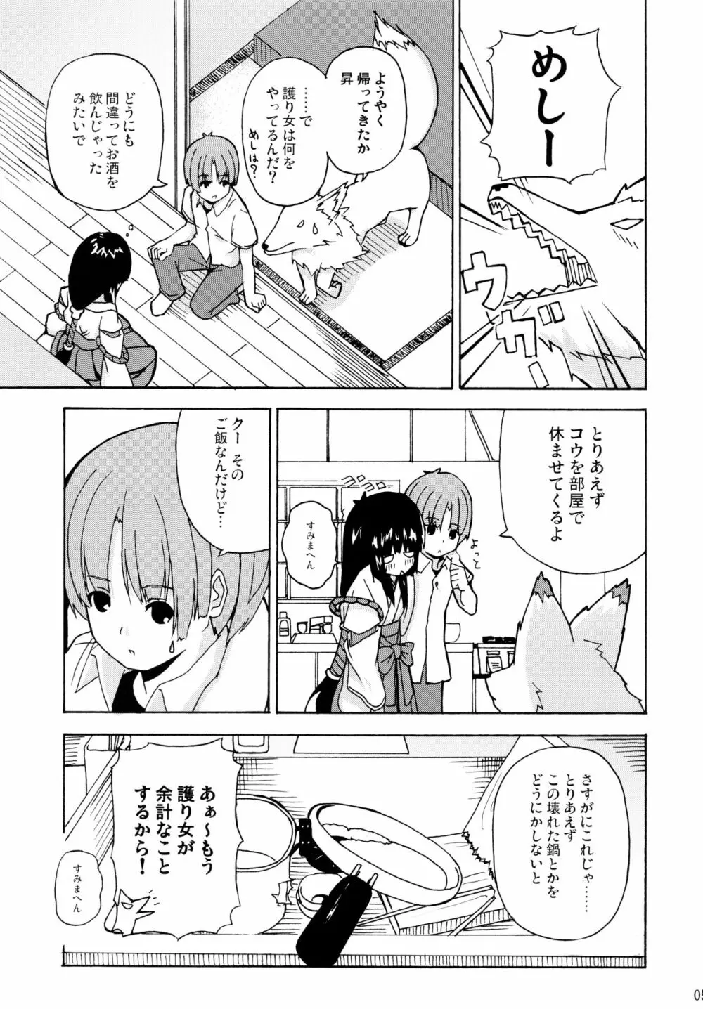 晴れ、ときどきお稲荷さま 2 Page.5