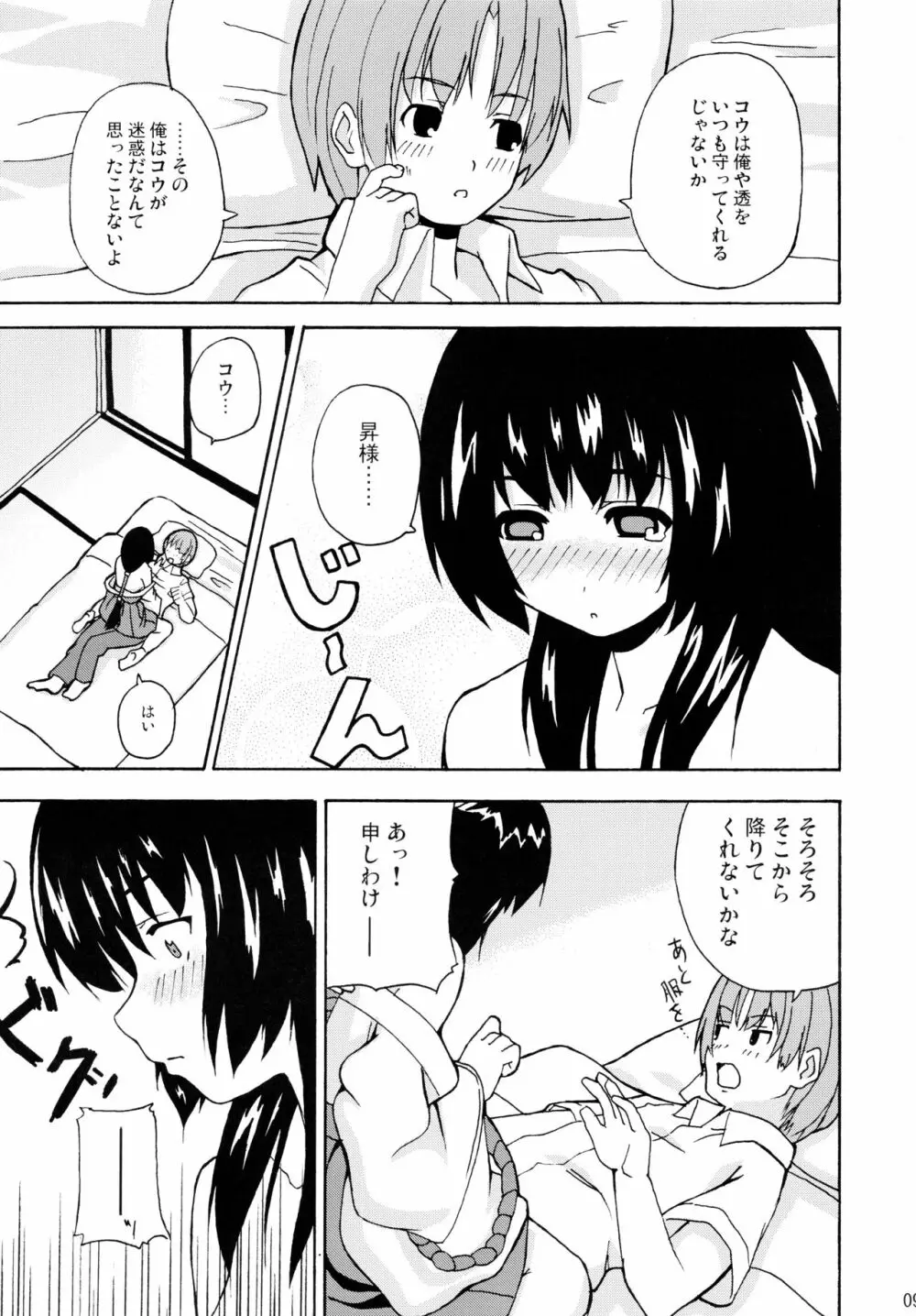 晴れ、ときどきお稲荷さま 2 Page.9