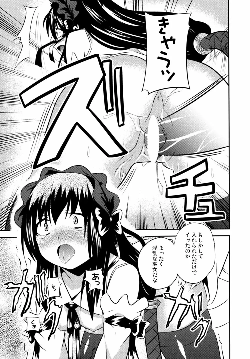 晴れ、ときどきお稲荷さま 4 Page.23