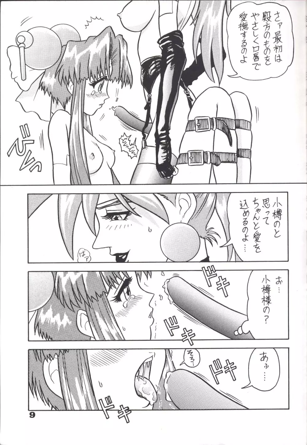 回転2 Page.9