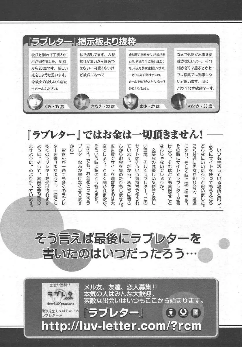 COMIC 天魔 2004年10月号 Page.370