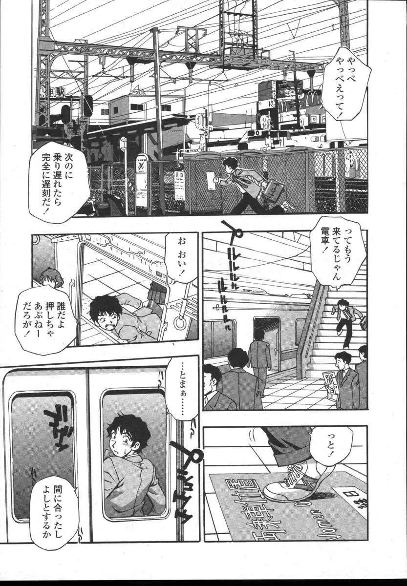 COMIC 天魔 2004年12月号 Page.248