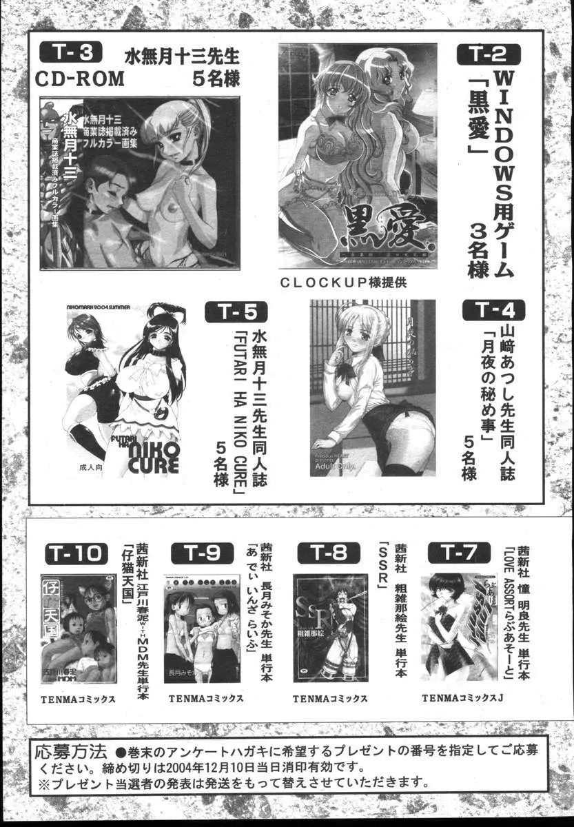 COMIC 天魔 2004年12月号 Page.376