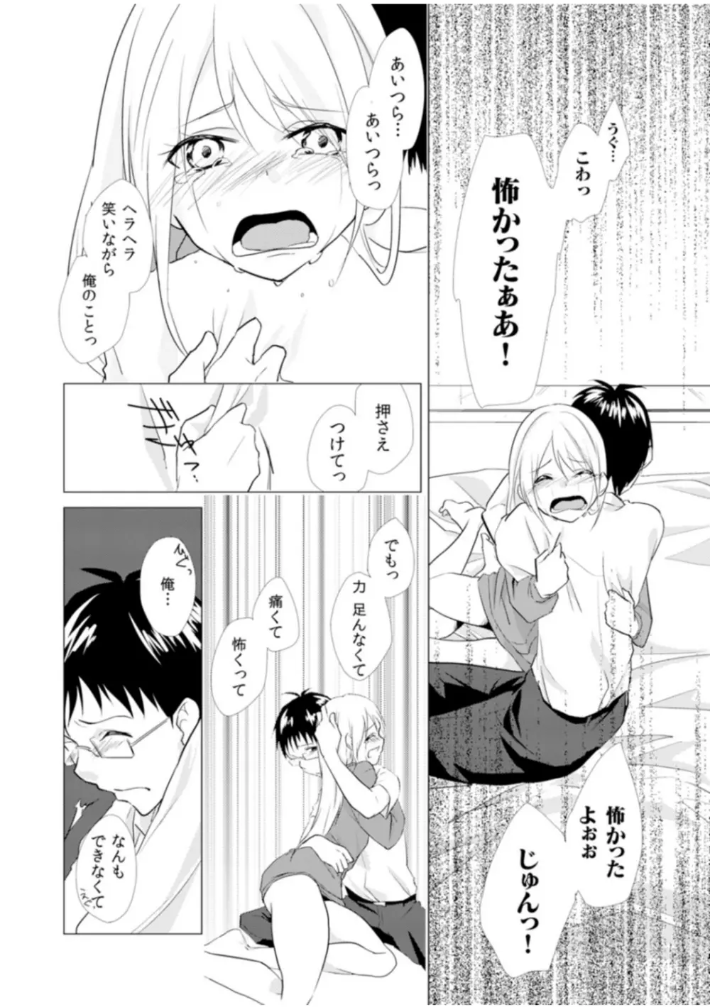 にょたやん！ ～お仕置き ナマイキ 女体化 ヤンキー～ 4 Page.10